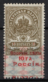 1918 10k, Armed Forces of South Russia, Revenue Stamp Duty, Russian Civil War (MNH)