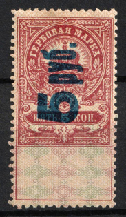 1921 5r, Saratov, Revenue Stamp Duty, Russian Civil War