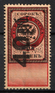 1921 40r, Saratov, Revenue Stamp Duty, Russian Civil War