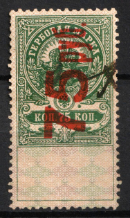 1921 75r, Saratov, Revenue Stamp Duty, Russian Civil War (Cancelled)
