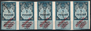 1923 5r, Revenue Stamp Duty, RSFSR Revenue, Russia (Cancelled)