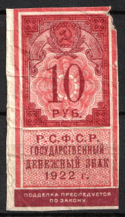1922 10r, Revenue Stamp Duty, RSFSR Revenue, Russia