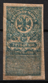 1919 7r 50k, Omsk, Far East, Siberia, Revenue Stamp Duty, Russian Civil War
