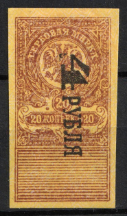 1919 4r on 20k, Omsk, Far East, Siberia, Revenue Stamp Duty, Russian Civil War