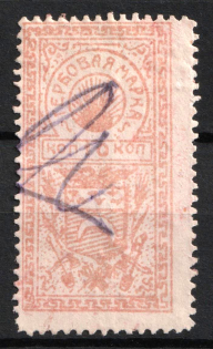 1923 20k, Semirechensk, Kazakhstan, Revenue Stamp Duty, Russian Civil War (Cancelled)