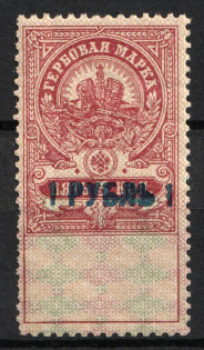 1920 1r on 5k Armavir, Revenue Stamp Duty, Russian Civil War