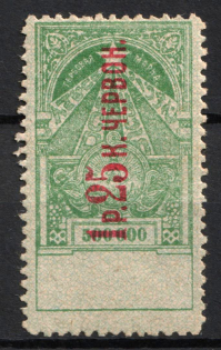1923 1r 25k, Transcaucasia, Revenue Stamp Duty, Russian Civil War (Perforation)