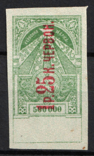 1923 1r 25k, Transcaucasia, Revenue Stamp Duty, Russian Civil War (Imperforation)