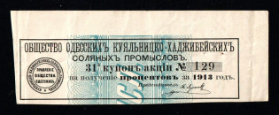 Odessa Salt Mining Society, Odessa, Russian Empire Coupon, Ukraine