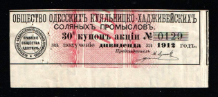 Odessa Salt Mining Society, Odessa, Russian Empire Coupon, Ukraine