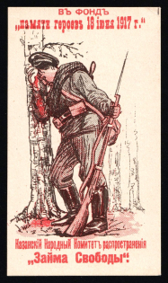 1917 War Loan, Kazan, RSFSR Cinderella, Russia