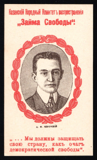 1917 War Loan, Kazan, RSFSR Cinderella, Russia