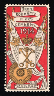 1914 1k, To Soldiers and Their Families, St Petersburg, Russian Empire Charity Cinderella, Russia