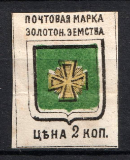 1885 2k Zolotonosha Zemstvo, Russia (Schmidt #3, Solovyov 3a, Dark Green)