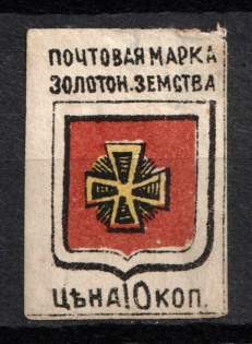 1890 10k Zolotonosha Zemstvo, Russia (Schmidt #5, CV $15)