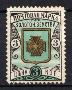 1892 3k Zolotonosha Zemstvo, Russia (Schmidt #10, CV $15)