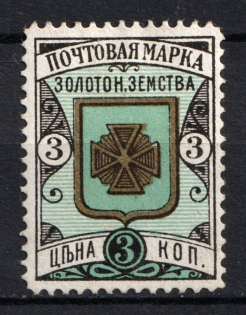 1892 3k Zolotonosha Zemstvo, Russia (Schmidt #10, CV $15)