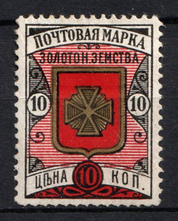 1893 10k Zolotonosha Zemstvo, Russia (Schmidt #11, CV $20)