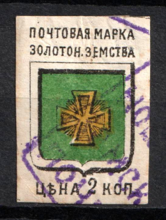 1885 2k Zolotonosha Zemstvo, Russia (Schmidt #3, Yellow Green, Used)