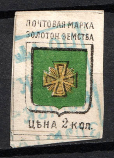 1885 2k Zolotonosha Zemstvo, Russia (Schmidt #3, Yellow Green, Used)