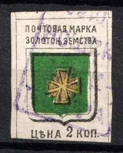 1885 2k Zolotonosha Zemstvo, Russia (Schmidt #3, Solovyov 3a, Dark Green, Used)