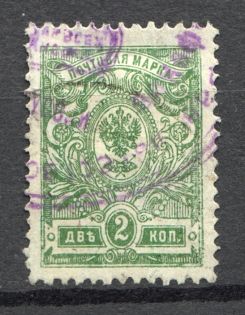 Minsk Local Civil War Russia 2 Kop (Signed, Cancelled)