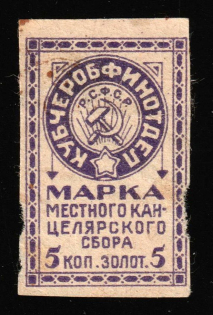 1924 5k Kuban, USSR Revenue, Russia, Municipal Chancellery Fee