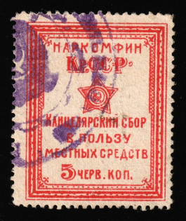 1924 5k Crimea (CSSR), USSR, Ukraine Revenue, Chancellery Fee (Canclled)