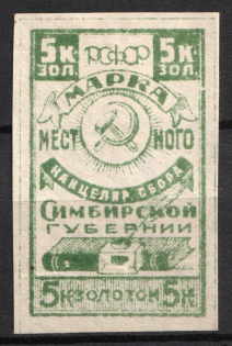 1923 5k Simbirsk Chancellery Fee, RSFSR Revenue, Russia
