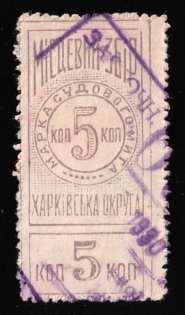 1925 5k Kharkov, USSR Revenue, Ukraine, Court Fee (Cancelled)