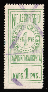 1925 1r Kharkov, USSR Revenue, Ukraine, Court Fee (Cancelled)