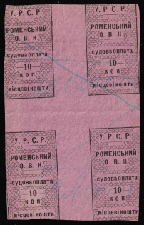 1923 10k Romny, USSR, Ukraine Revenue, Court Fee (Center of Sheet, Cancelled)