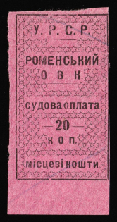 1923 20k Romny, USSR, Ukraine Revenue, Court Fee (Cancelled)