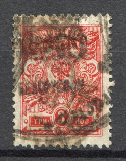 Minsk Local Civil War Russia 3 Kop (Signed, Cancelled)