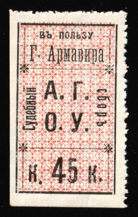 1916 45k Armavir, Russian Empire Revenue, Russia, Court Fee