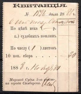 1888 Simbirsk (Ulyanovsk), Russian Empire Revenue, Russia, Court Fee (Cancelled)