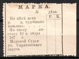 1875 Saratov, Russian Empire Revenue, Russia, Court Fee
