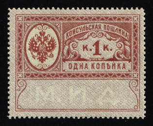 1913 1k Consular Fee, Russian Empire Revenue, Russia (MNH)