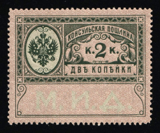 1913 2k Consular Fee, Russian Empire Revenue, Russia (MNH)