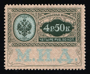 1913 4.5r Consular Fee, Russian Empire Revenue, Russia (MNH)