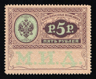 1913 5r Consular Fee, Russian Empire Revenue, Russia (MNH)