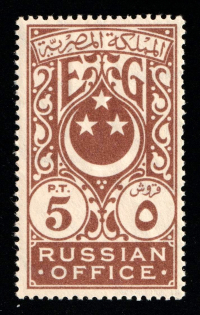 1949 5r Russian Offices in Egypt, Rare Revenue, Russia (MNH)