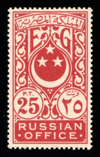 1949 25r Russian Offices in Egypt, Rare Revenue, Russia (MNH)
