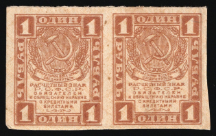 1918 1r Money-stamp, RSFSR Revenue, Russia (Pair)
