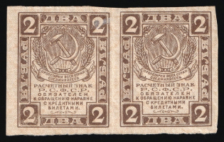 1918 2r Money-stamp, RSFSR Revenue, Russia (Pair)