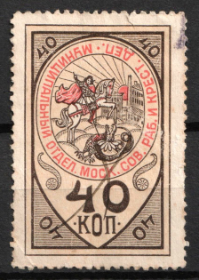 1918 40k, Moscow Administrative Dept, Local Tax revenue, Russia (Cancelled)