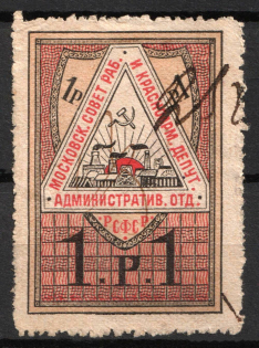 1918 1r, Moscow Administrative Dept, Local Tax revenue, Russia (Cancelled)