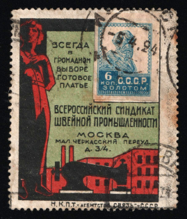 1923-29 6k Moscow, All-Russian Syndicate of the Garment Industry, Advertising Stamp Golden Standard, Soviet Union, USSR (Zv. 3, CV $150)