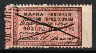 1879 2r, City Council Stamp Receipt, Odessa, Russian Empire Revenue, Ukraine (Cancelled)
