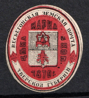 1877 5k Vesyegonsk Zemstvo, Russia (Schmidt #9, CV $25)